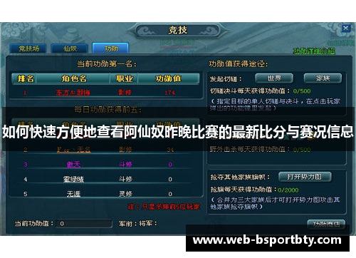 如何快速方便地查看阿仙奴昨晚比赛的最新比分与赛况信息